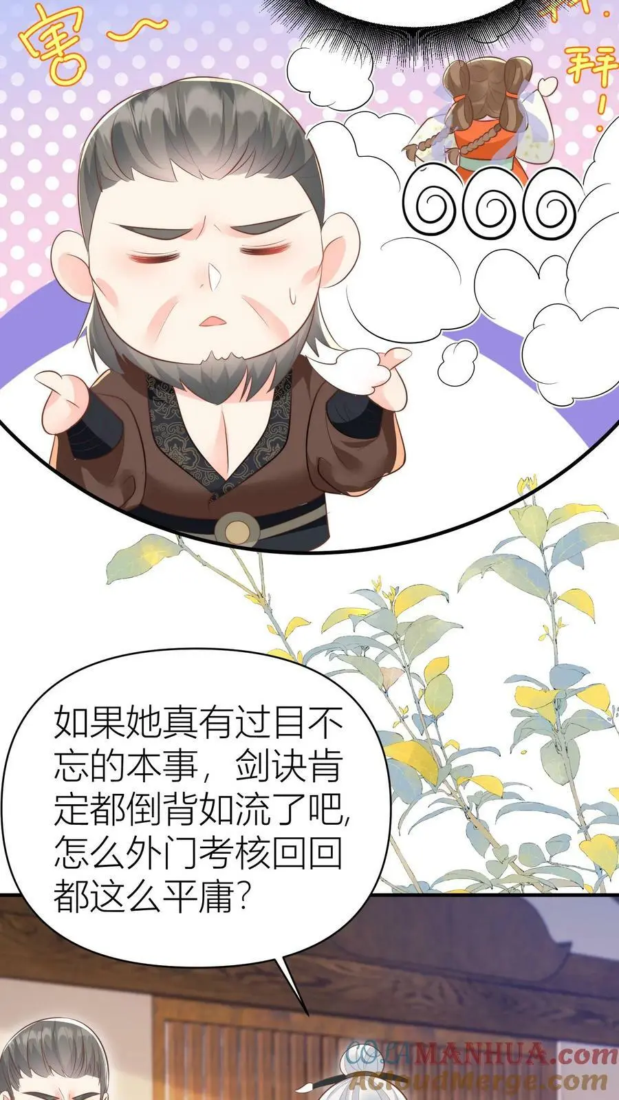 第19话 二师兄的现场教学真帅！4
