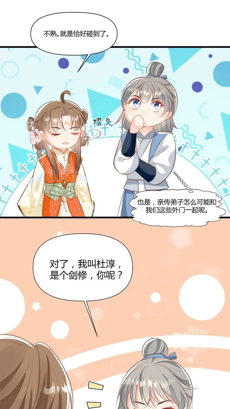 第7话 也许我是个剑修天才呢9