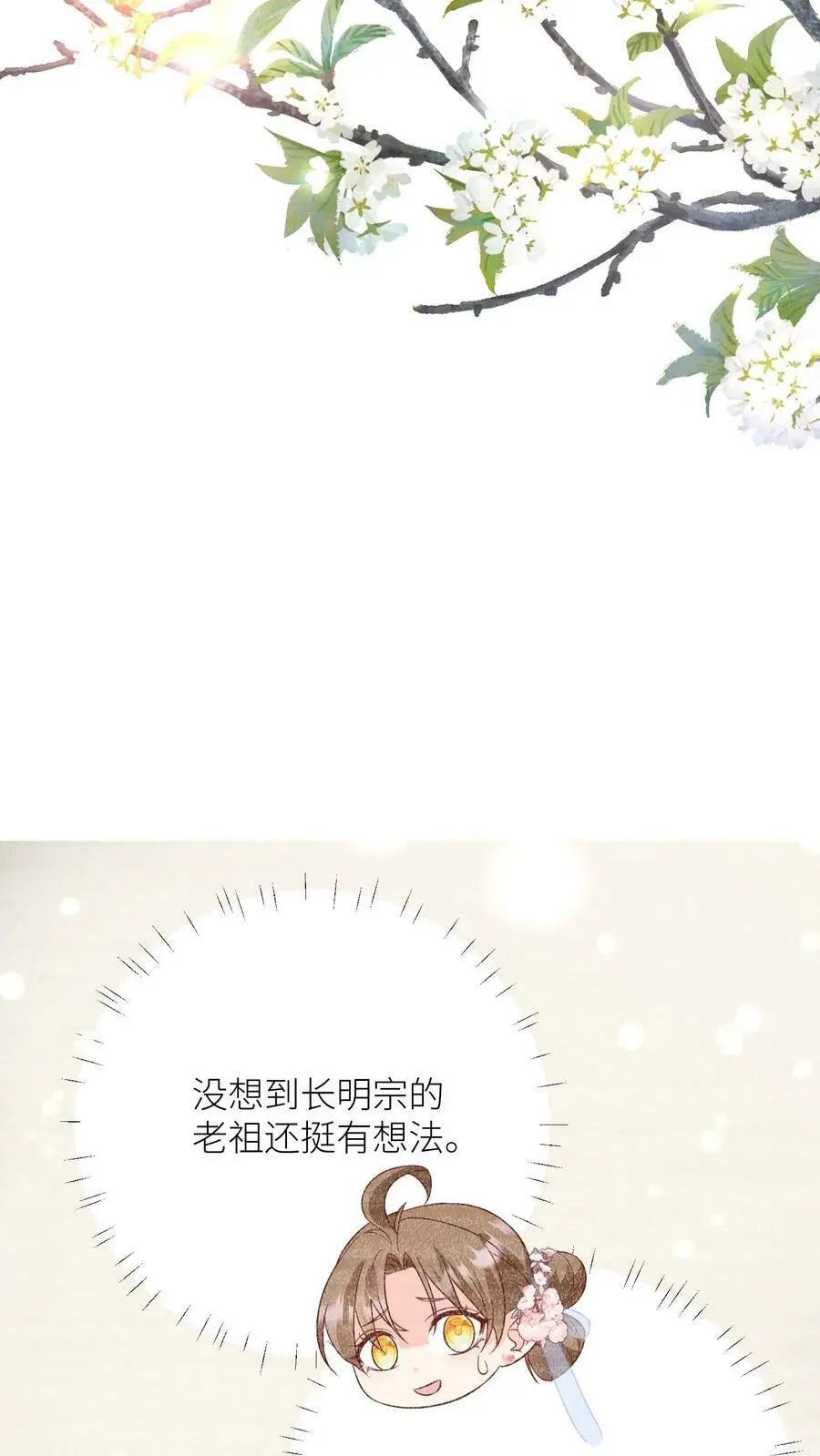 第24话 睡觉哪有薅羊毛重要？17