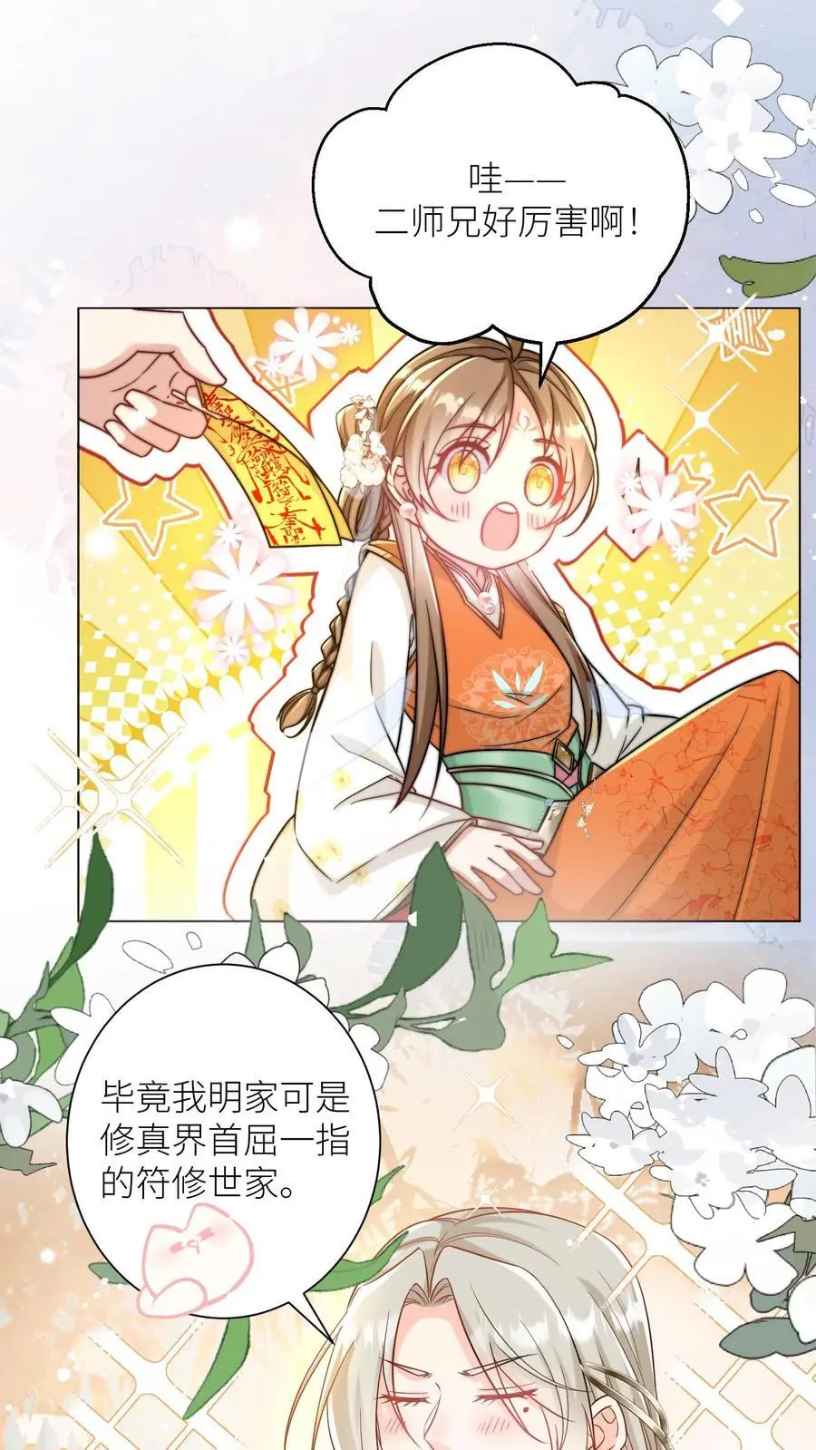 第52话 给可怜的符修和剑修一条活路吧1
