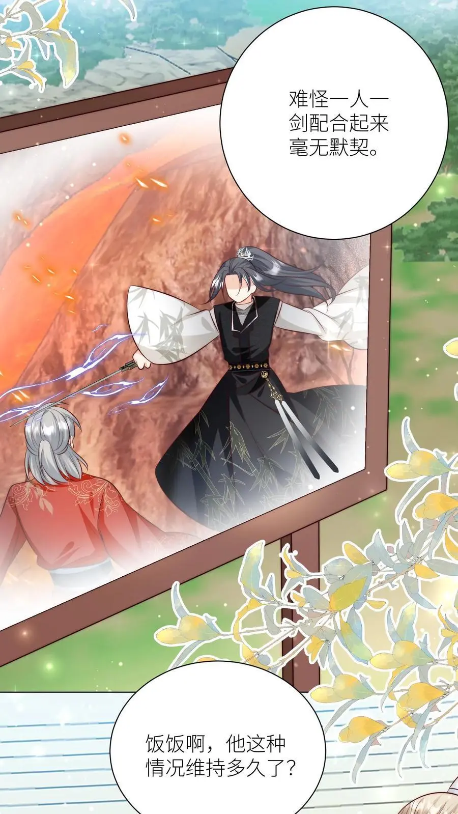 第174话 敲诈月清宗可真爽5