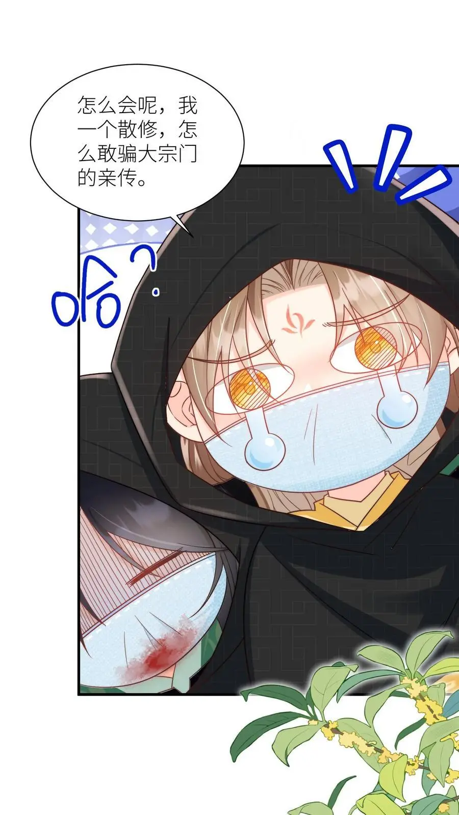 第35话 三师兄是奥斯卡影帝啊！19