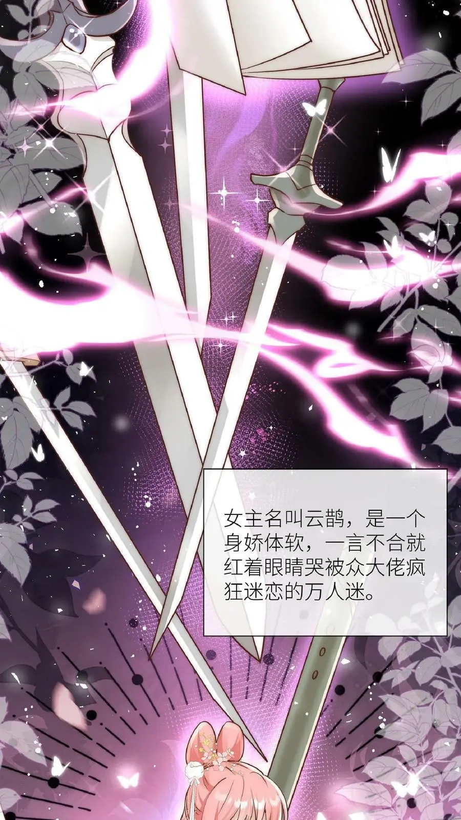 第1话 穿书炮灰今天开始摆烂了38