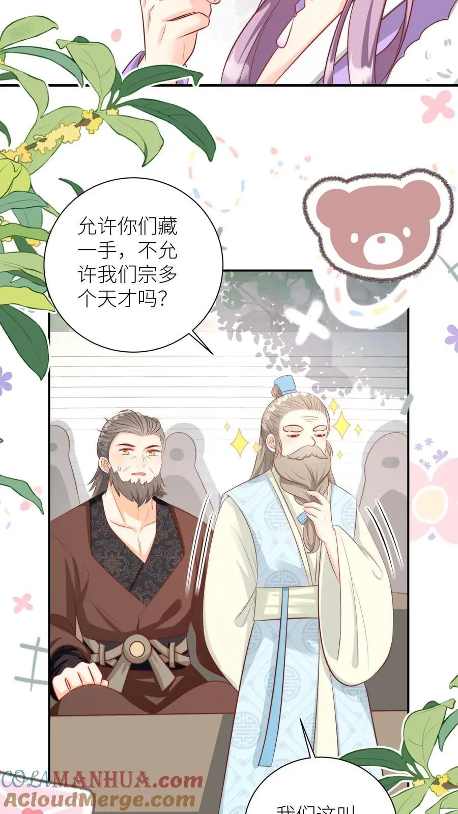 第127话 感谢小师妹救我狗命20