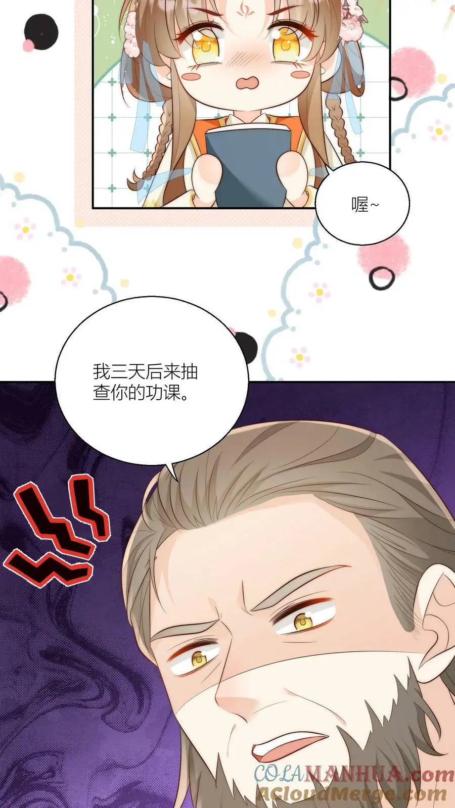 第15话 师兄们的特殊相处方式20
