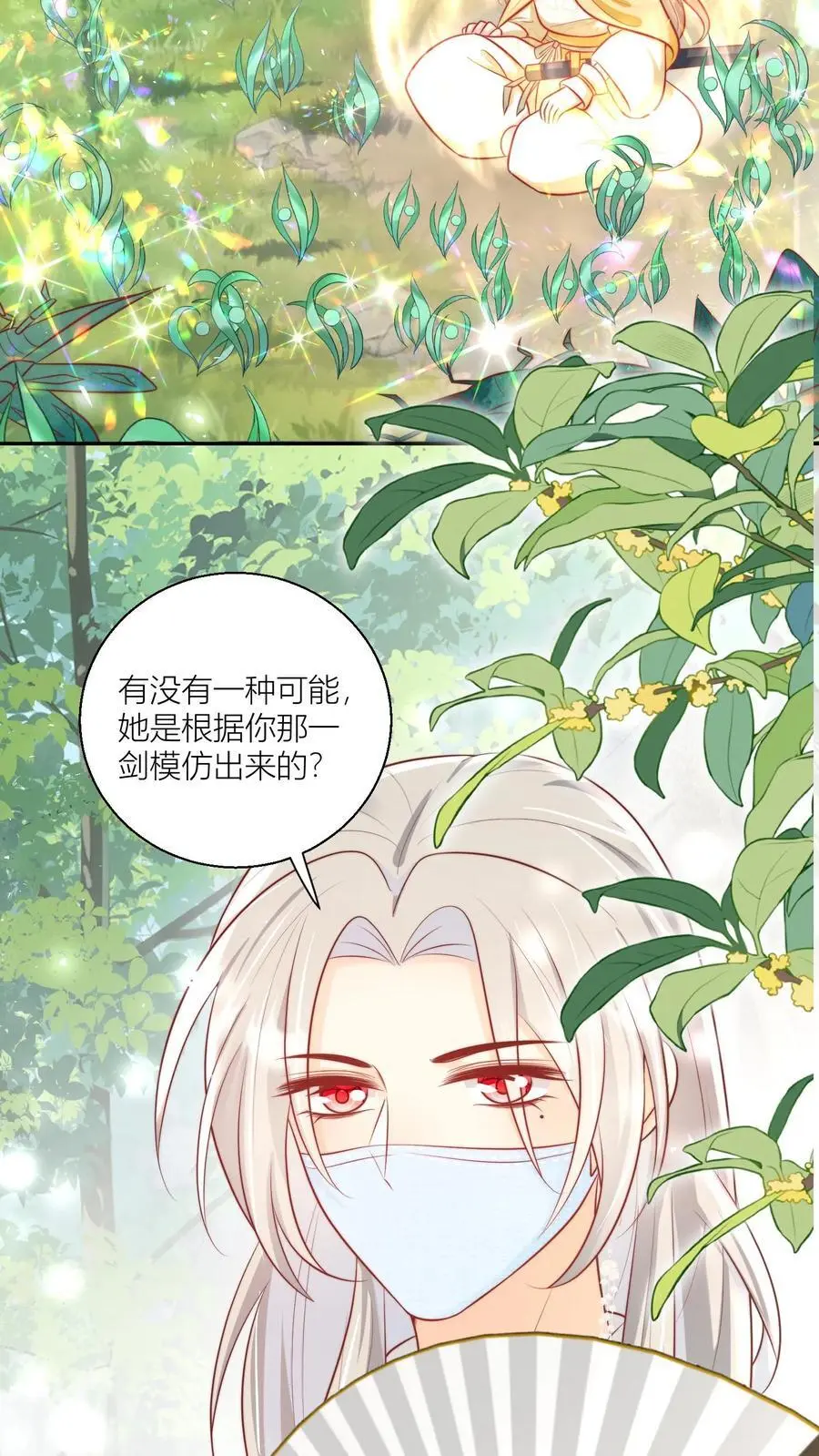 第42话 我的小师妹太厉害15