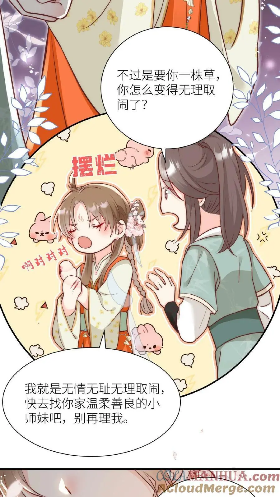 第1话 穿书炮灰今天开始摆烂了33
