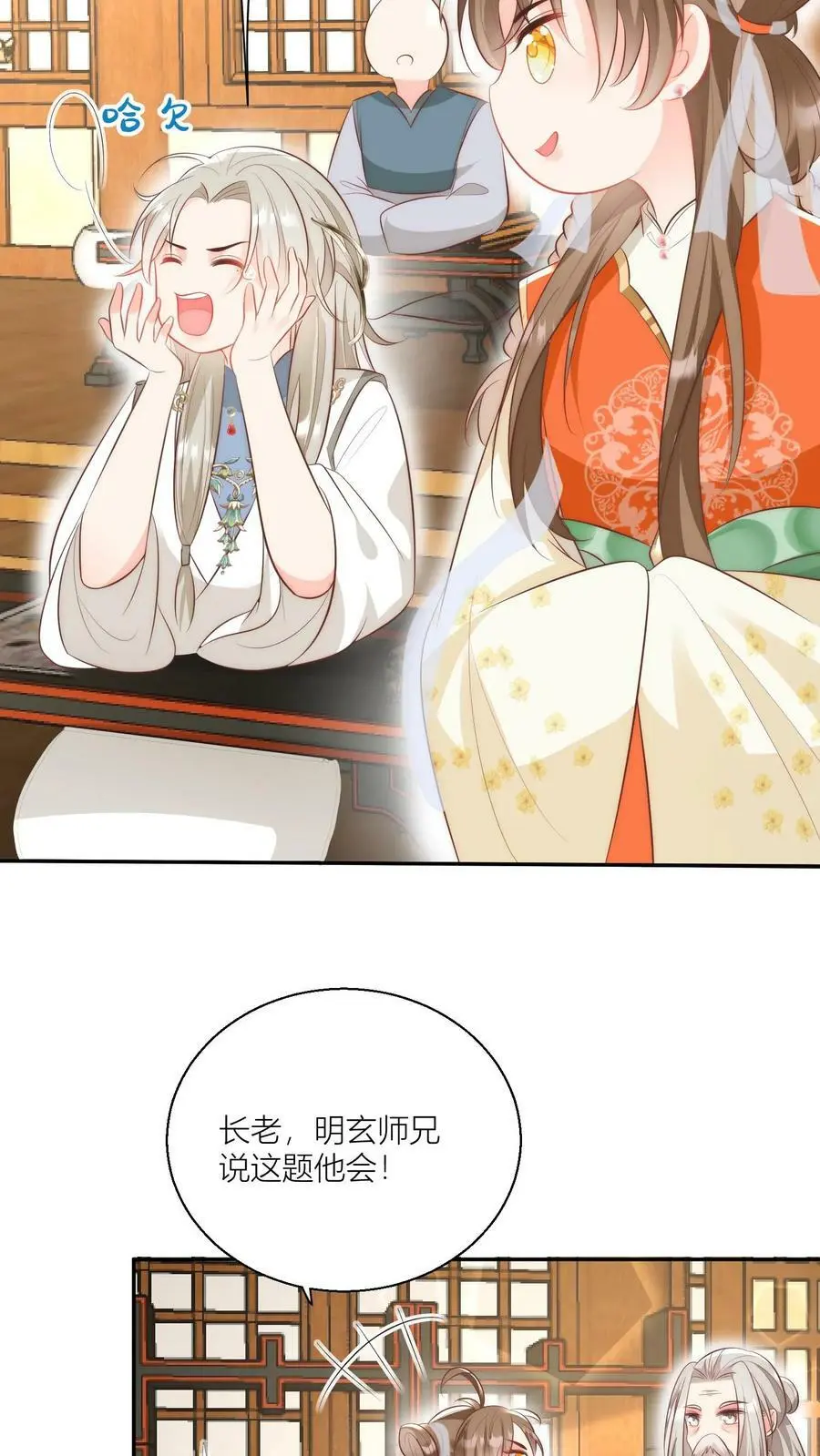 第16话 幸灾乐祸的符修真可恨！23