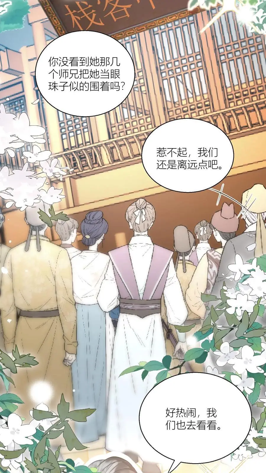 第29话 剑谱第一页，先斩意中人15