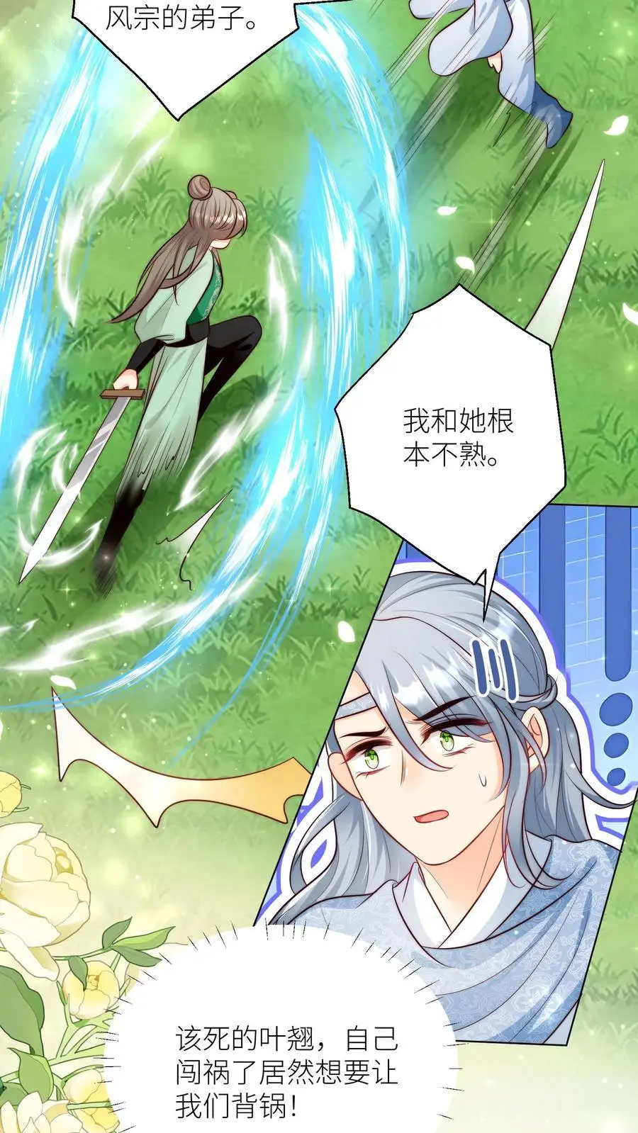 第67话 甩锅、拱火，我是专业的！13