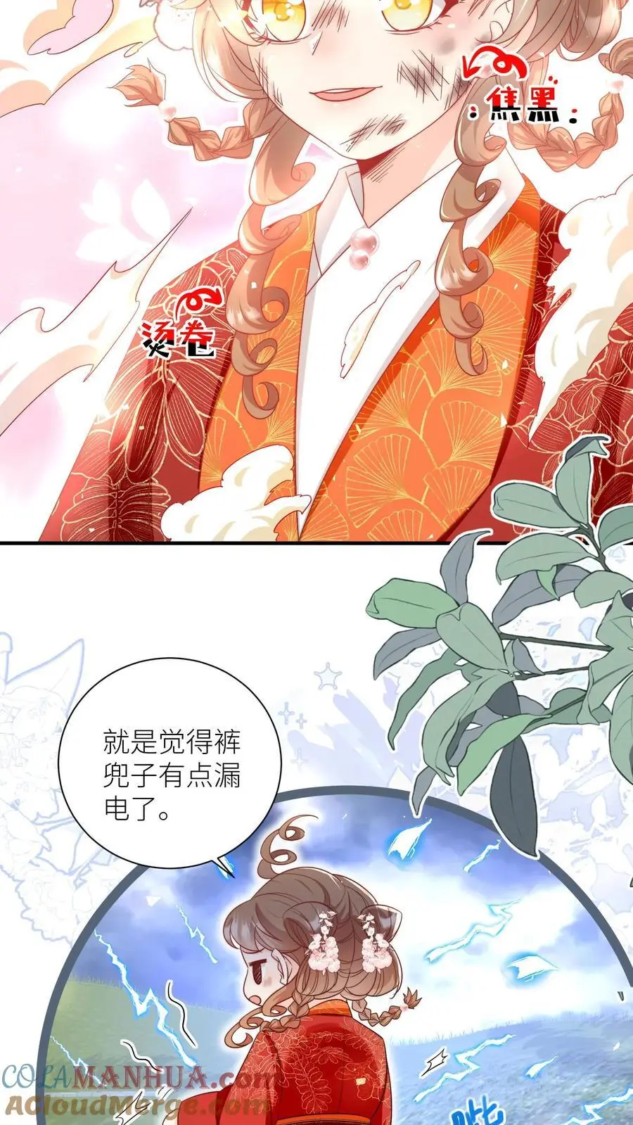第161话 为什么要劈我？？？14