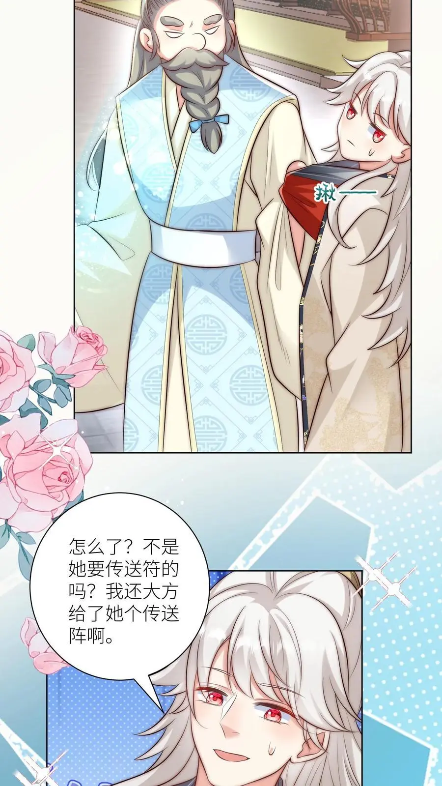第144话 不知不觉就深入了敌营9
