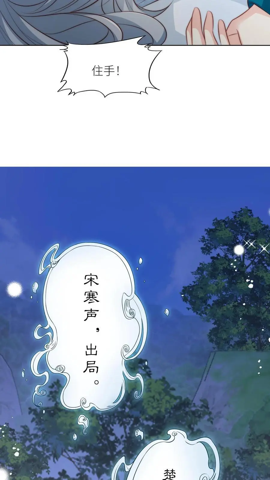 第102话 两只亲传手牵手，淘汰路上不孤独7