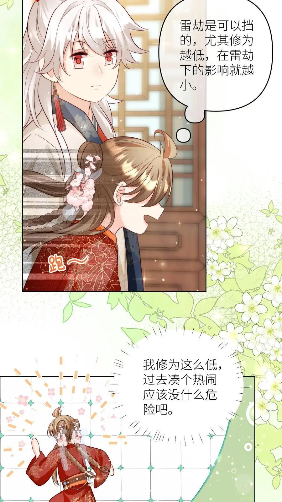 第160话 二师兄要挨雷劈了11
