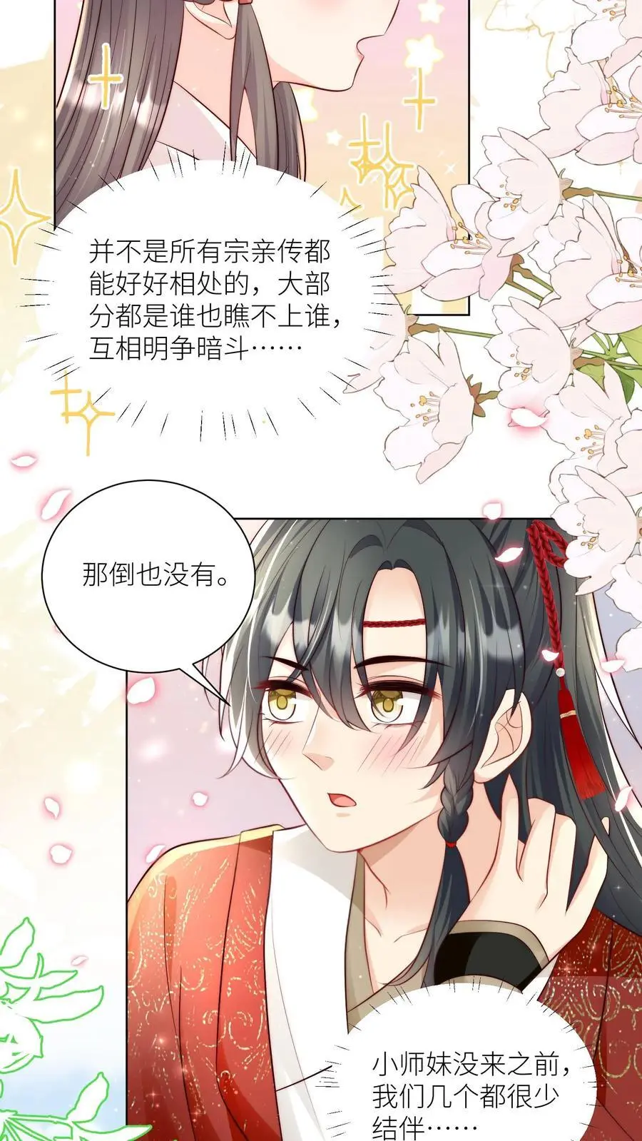 第86话 此生最恨天赋狗15