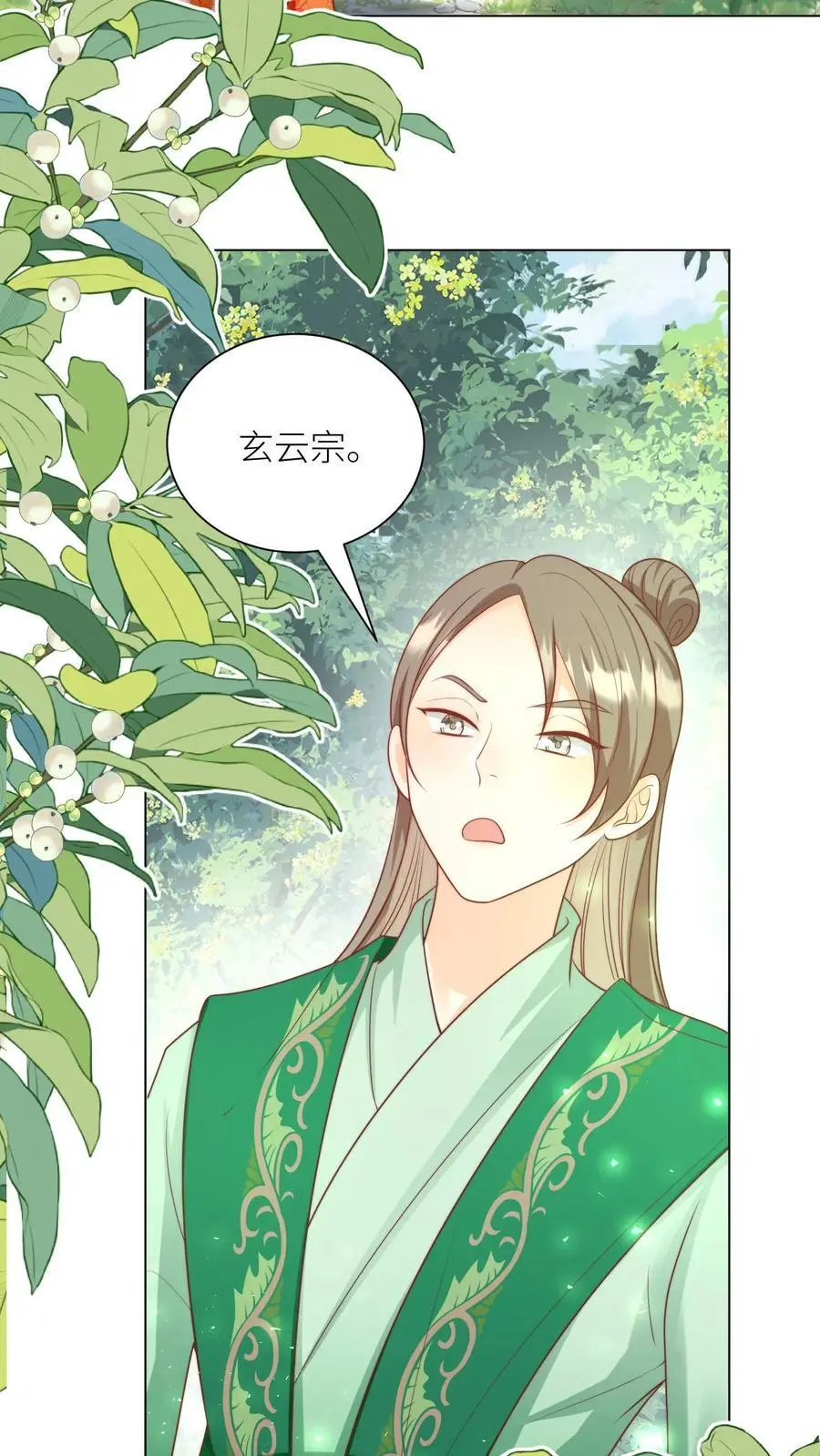 第66话 好、好绿的宗门啊！17