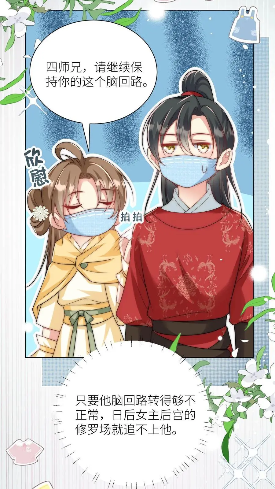 第40话 她一定是想讹我！7