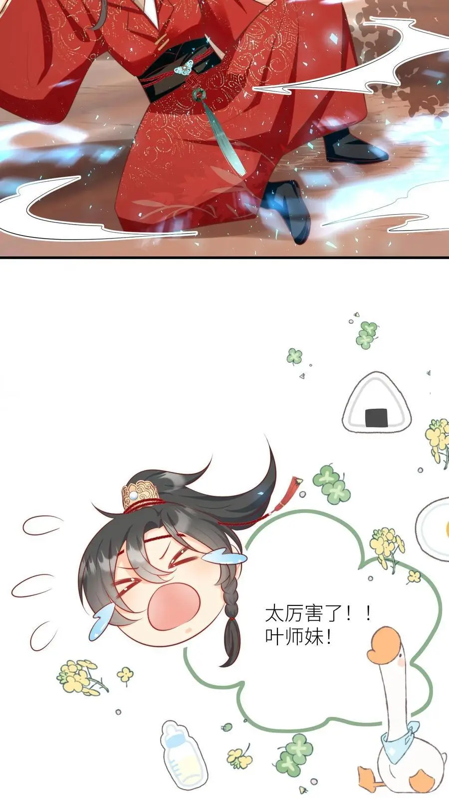 第127话 感谢小师妹救我狗命15