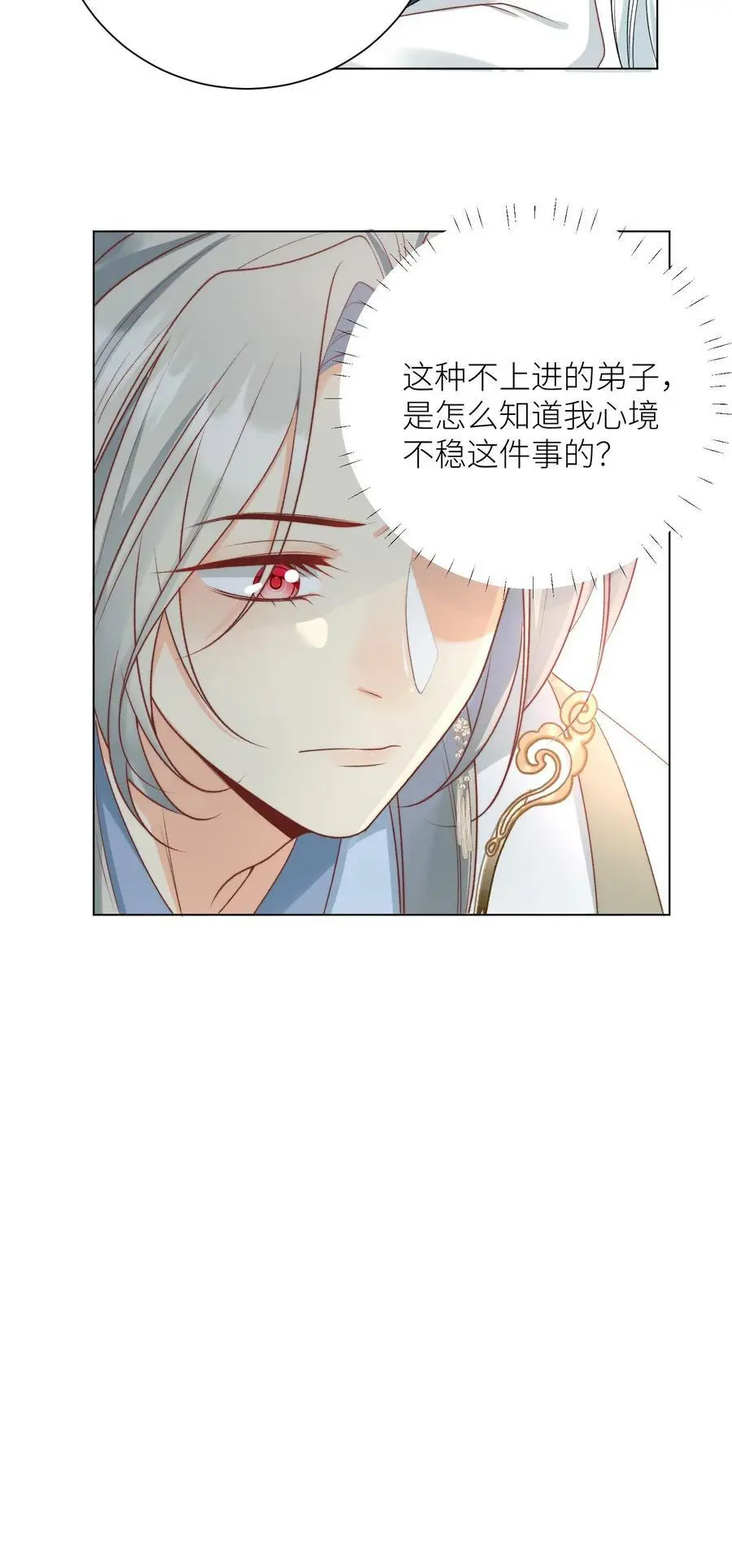 第9话 你说谁是土豆地雷？23