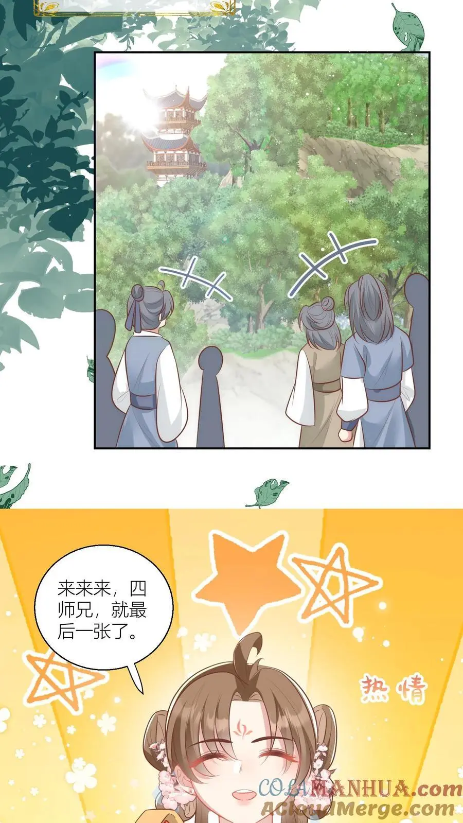 第47话 你们符修都这么会玩的吗？12