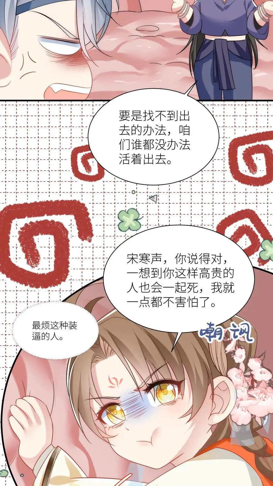 第59话 最烦装逼的人了19