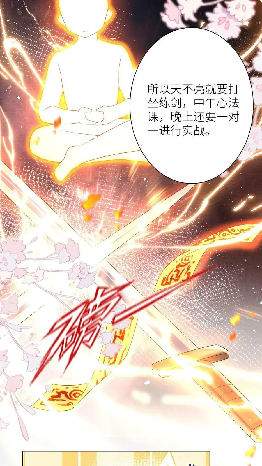 第4话 无证飞行使不得啊！5