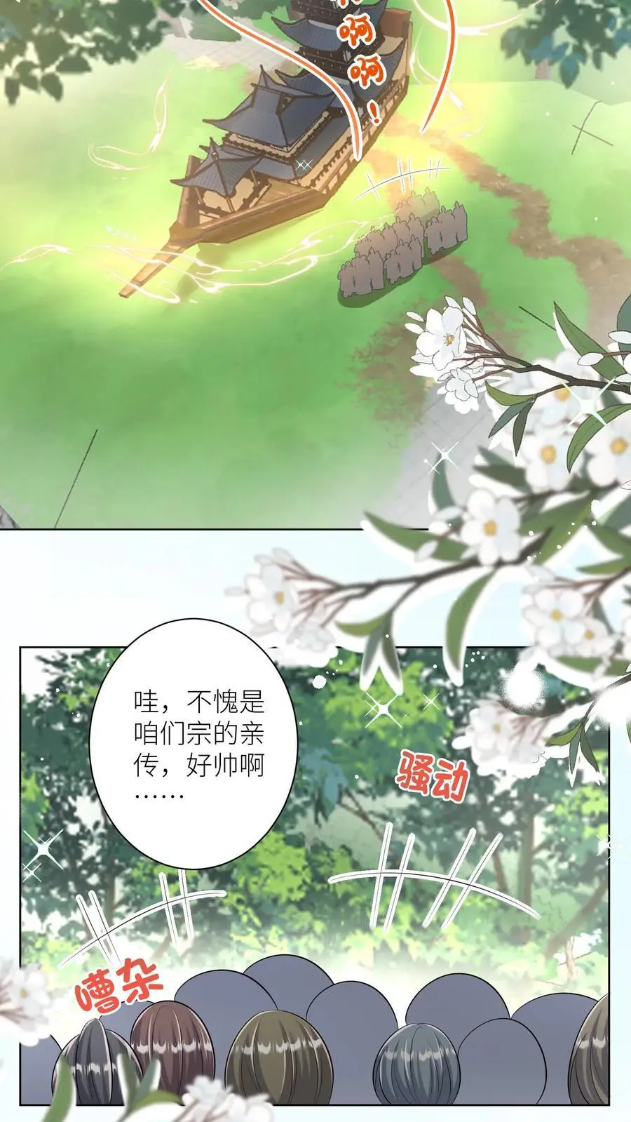 第93话 比起亲传还是外门爽啊7