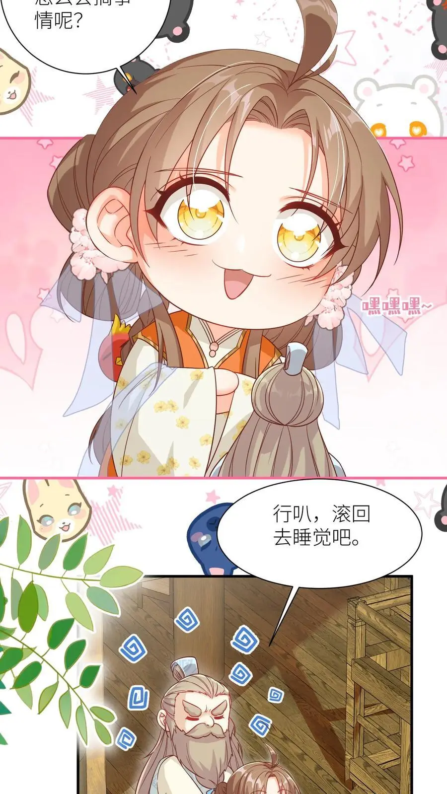 第88话 大比居然要直播？！！5