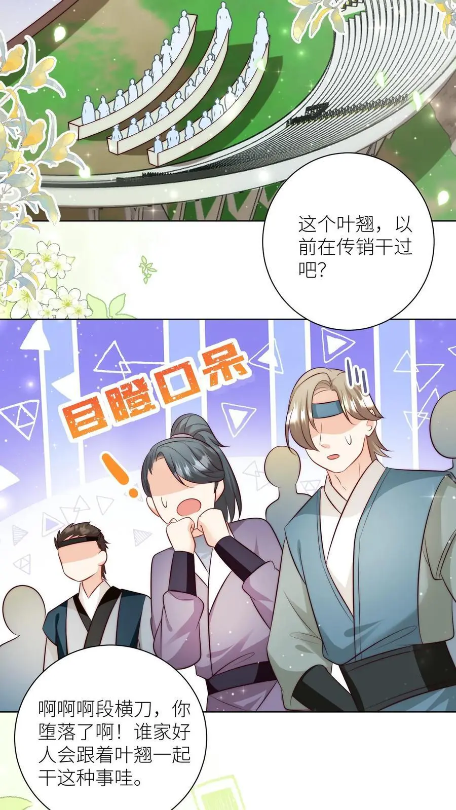第120话 成风宗跟我们一起堕落吧！7