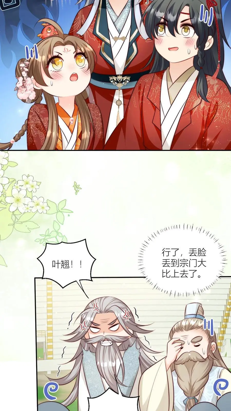 第98话 丢脸丢到宗门大比上去了15