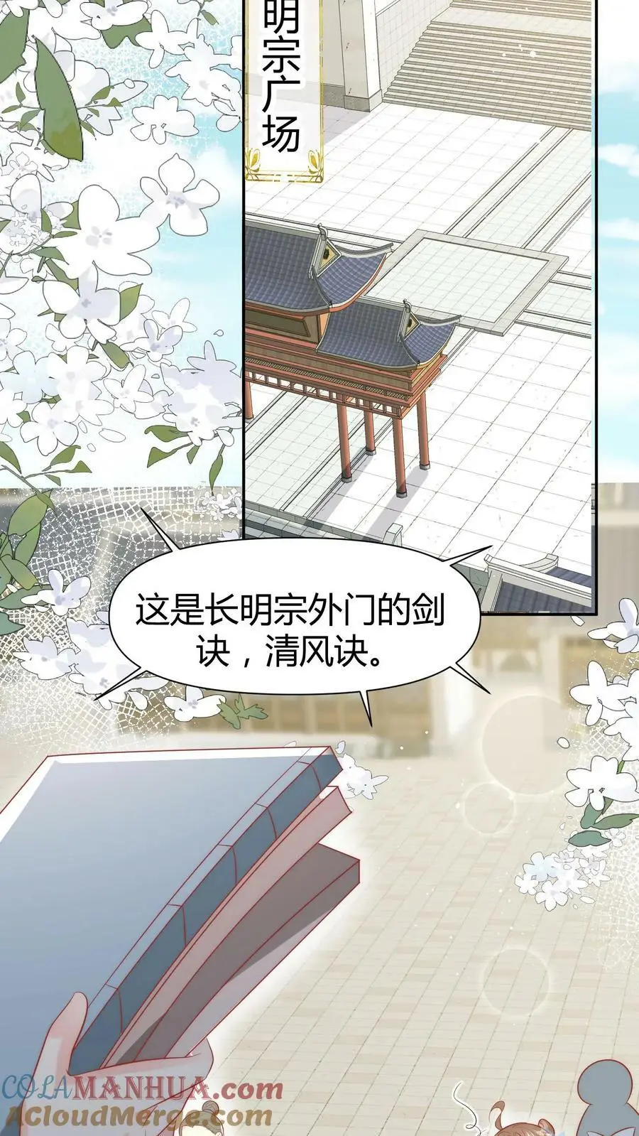第7话 也许我是个剑修天才呢14