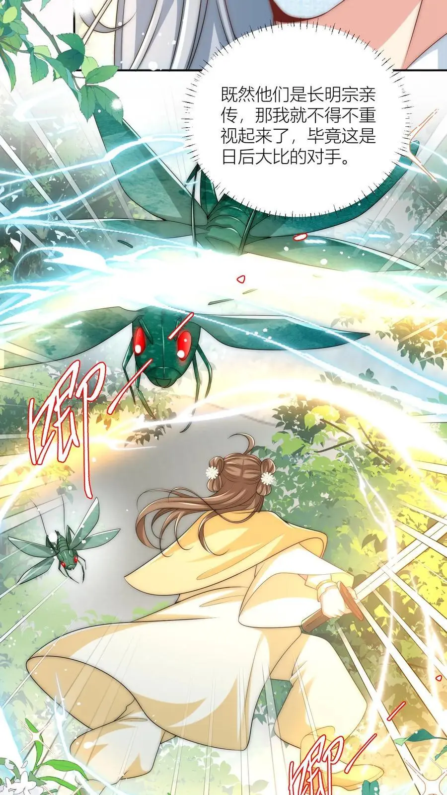 第41话 叶翘是个平平无奇的天才17