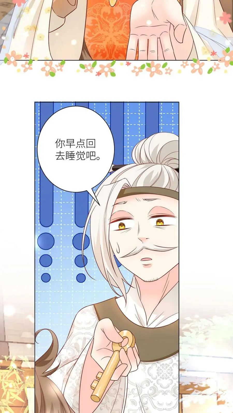 第24话 睡觉哪有薅羊毛重要？25