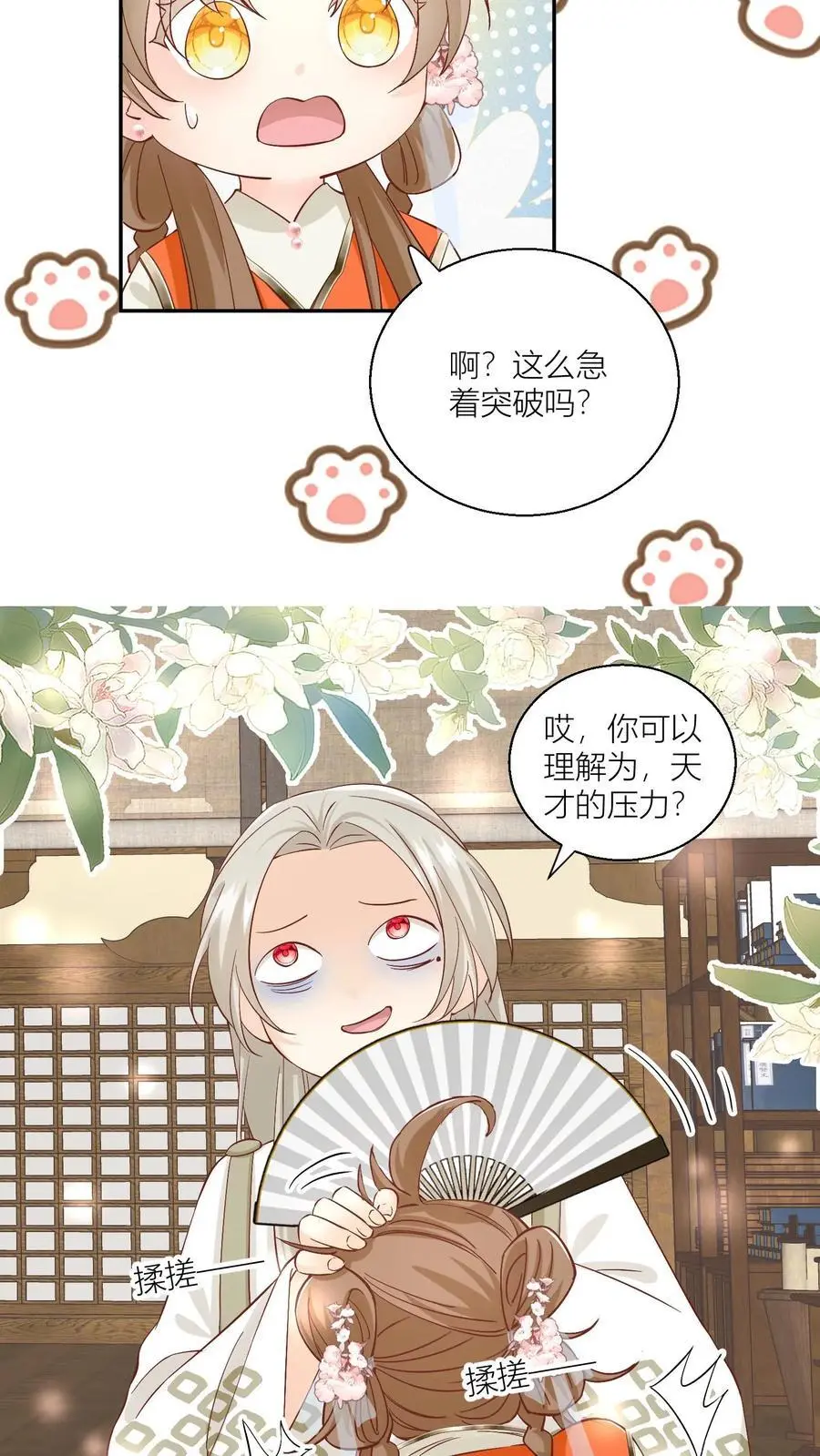第90话 天赋狗居然也有压力17