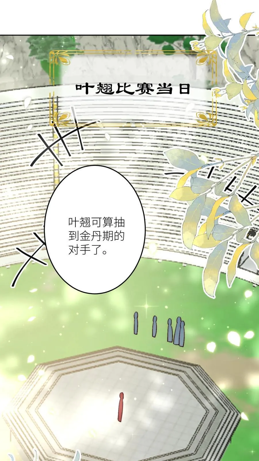 第194话 我，金丹期叶翘，来战！1