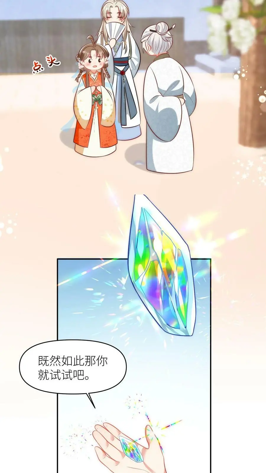第21话 我的师兄妹们终于疯了3