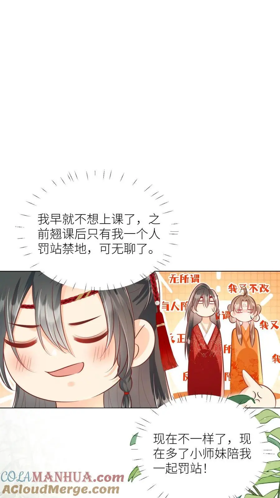 第46话 有人一起陪着翘课受罚真好！18