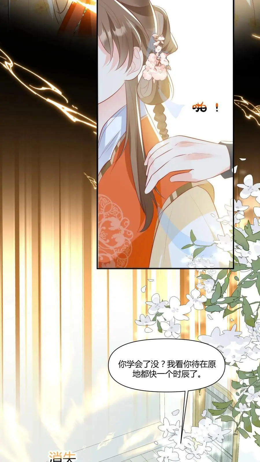 第7话 也许我是个剑修天才呢25