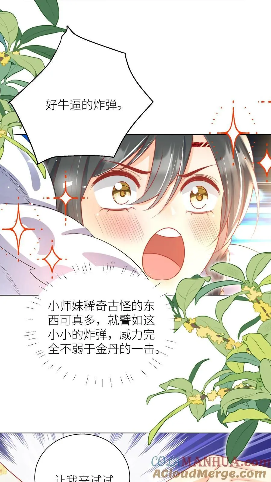 第45话 看我的小型炸弹!14