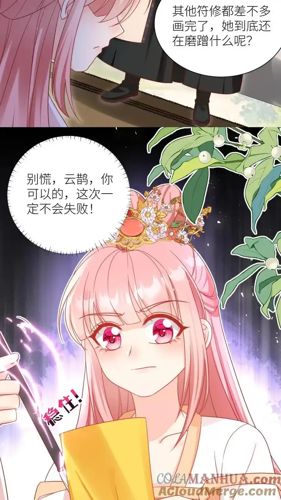 第197话 天道祝福消失了？22