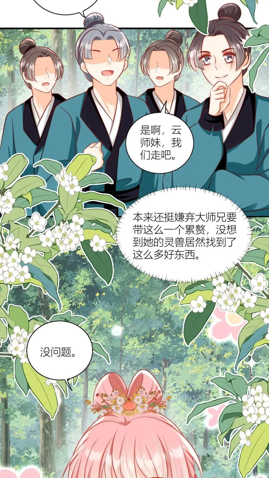 第75话 我才不要云鹊的二手货7