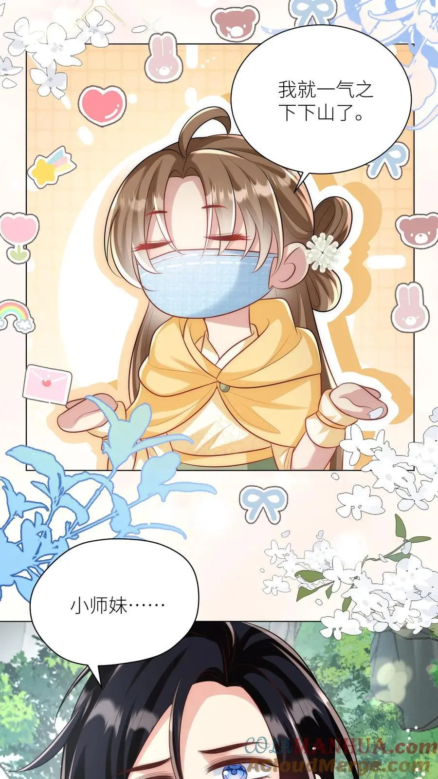 第43话 我要努力投喂小师妹24