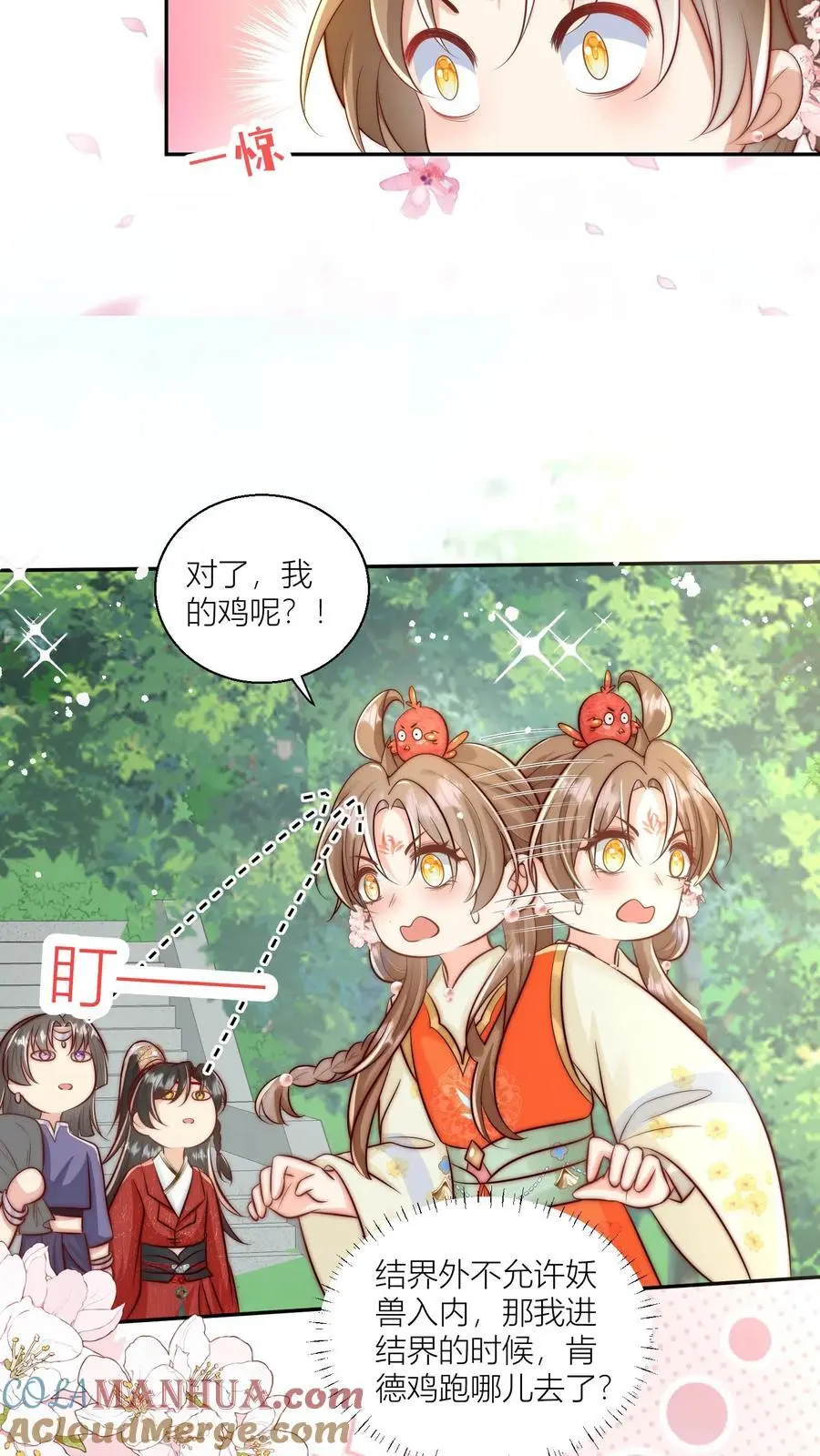 第84话 不准在我头上絮窝！18