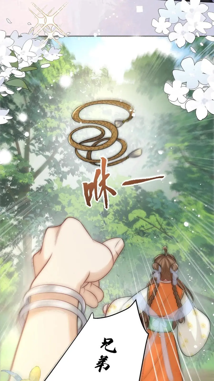 第56话 卖妖兽的可持续发展计划7