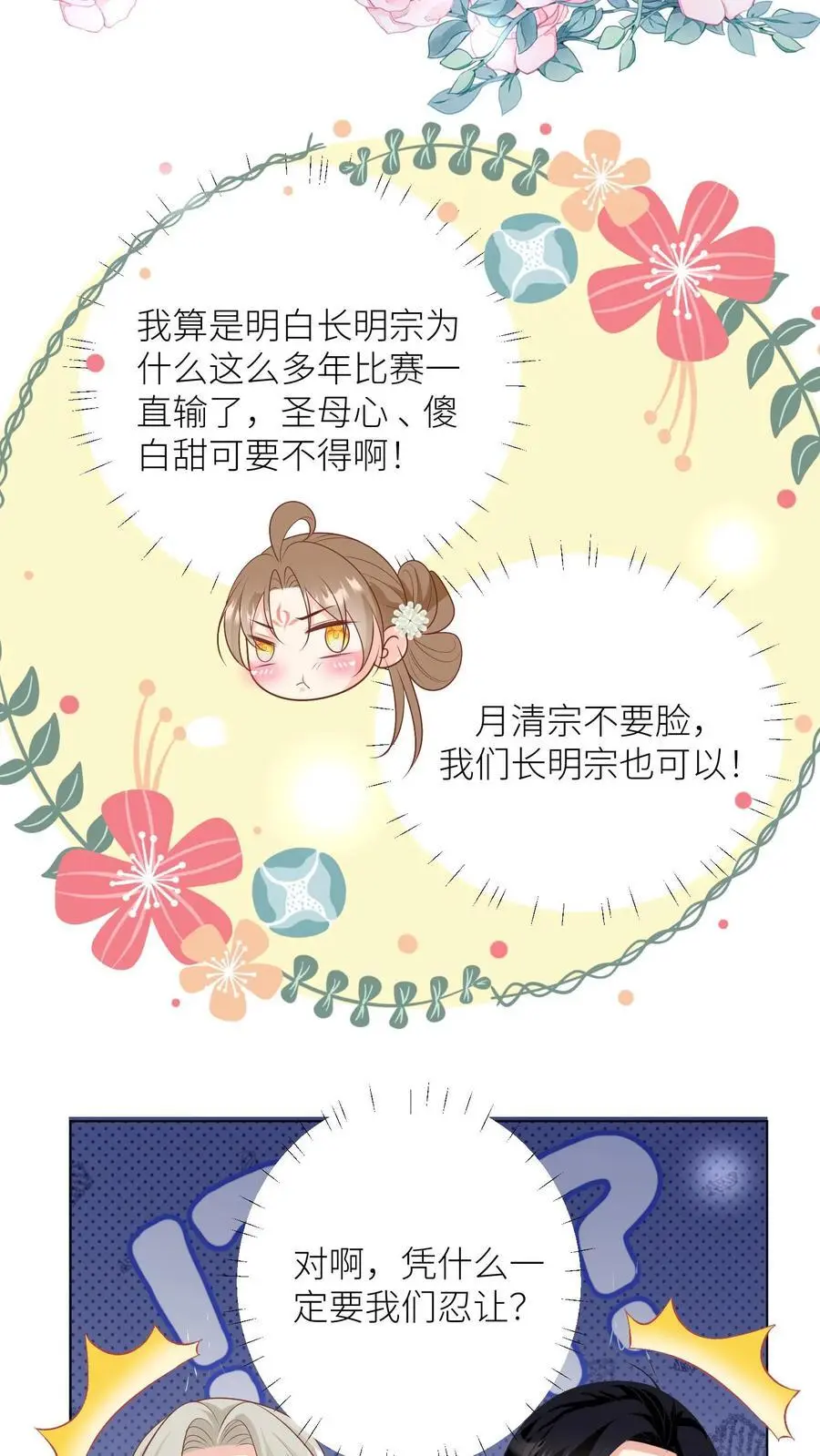 第39话 跟着师妹趁火打劫真爽啊！7