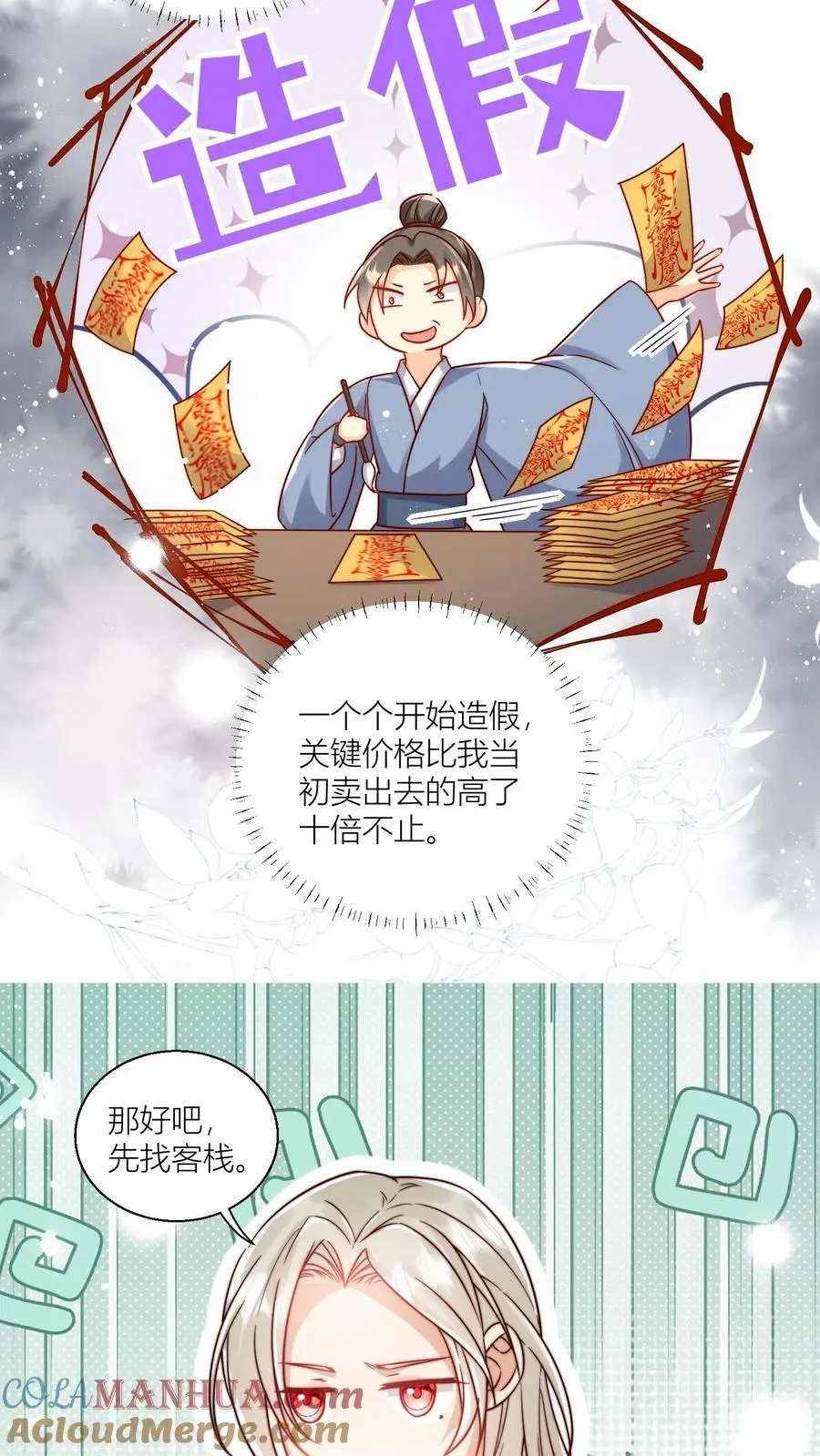 第29话 剑谱第一页，先斩意中人12