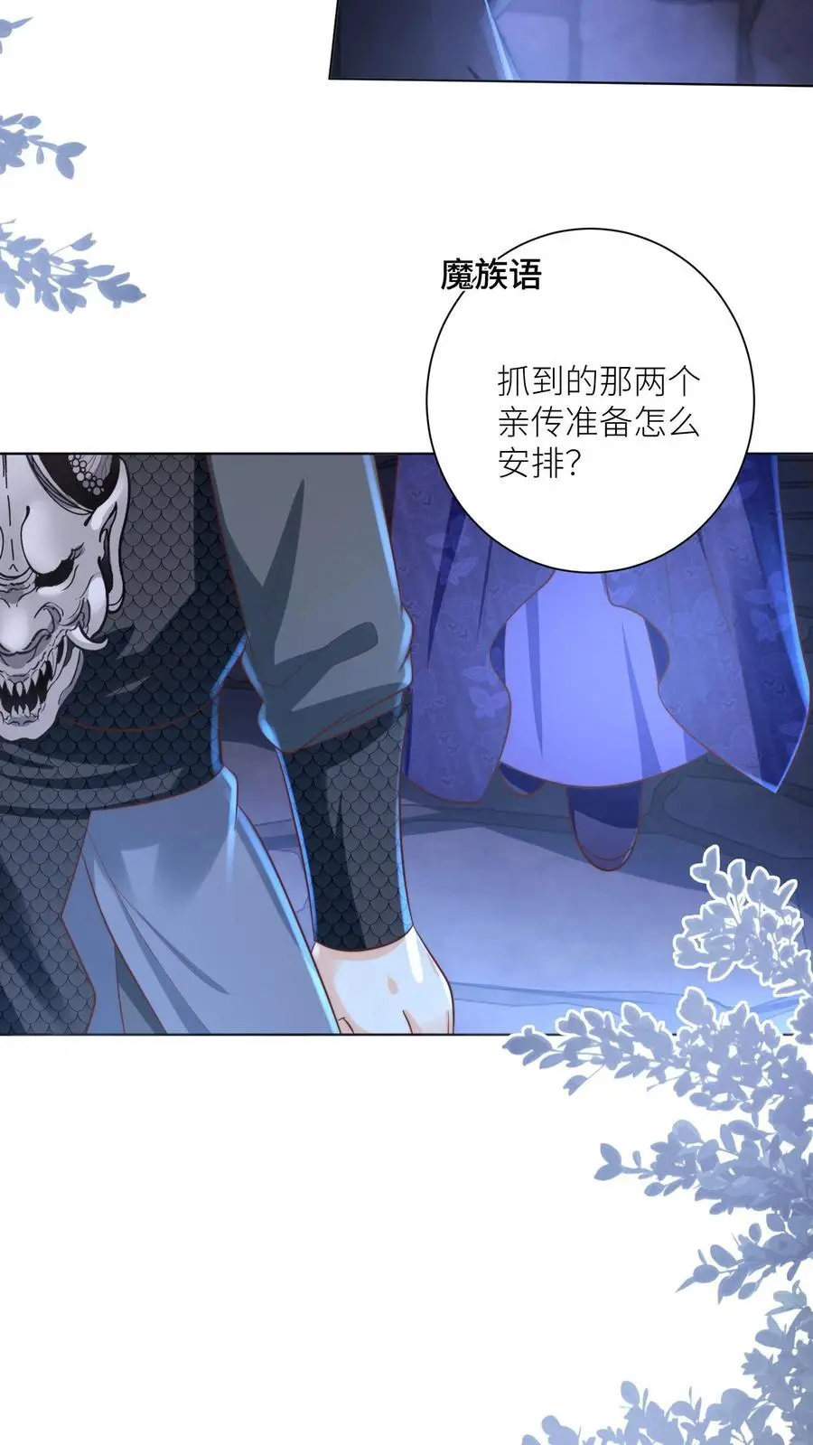 第146话 当上魔族高层的新方式13