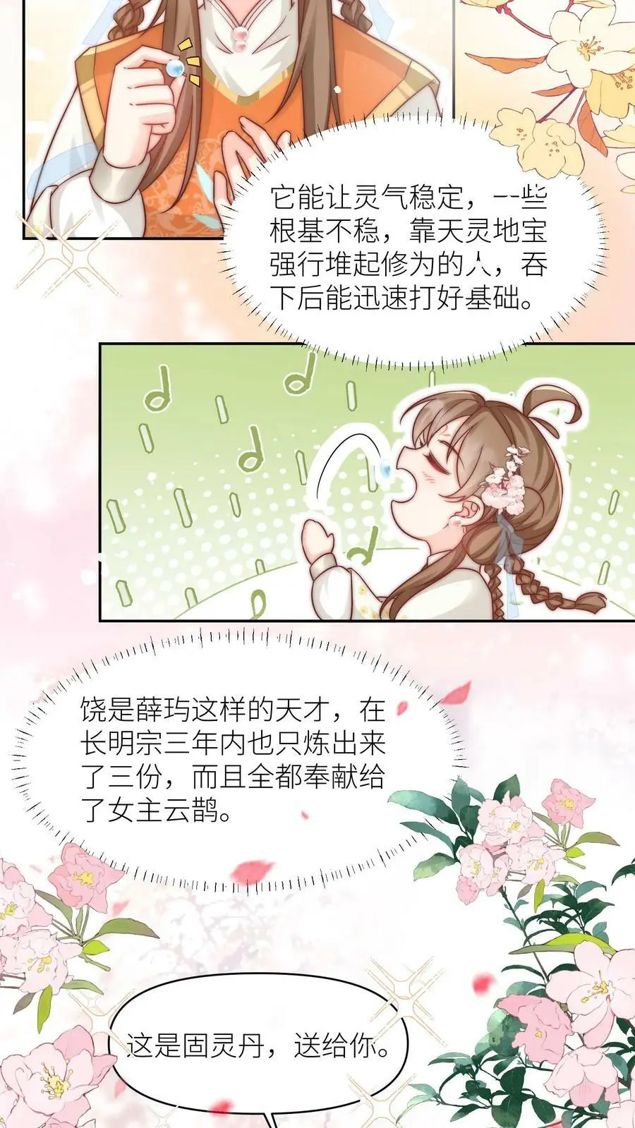 第14话 三师兄人真好！17