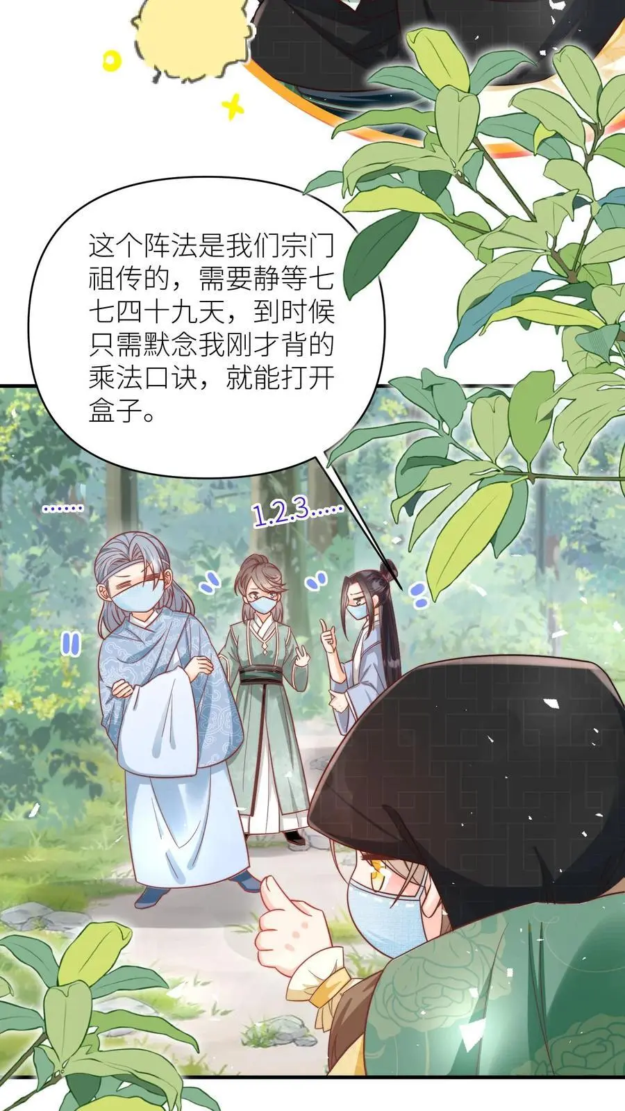 第35话 三师兄是奥斯卡影帝啊！17