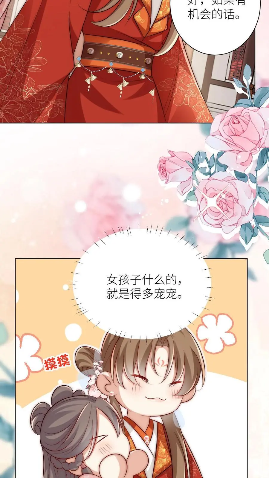 第158话 可爱的女孩子就是要多宠宠17